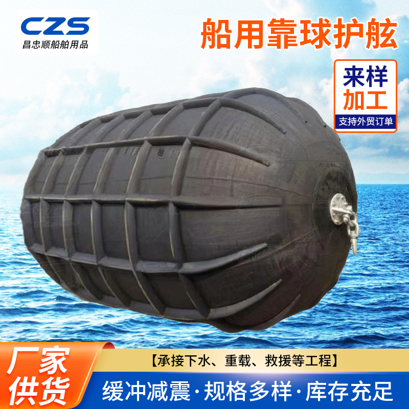 船用橡胶护舷 船用靠球 轮胎链条式充气靠球 船舶配件生产批发