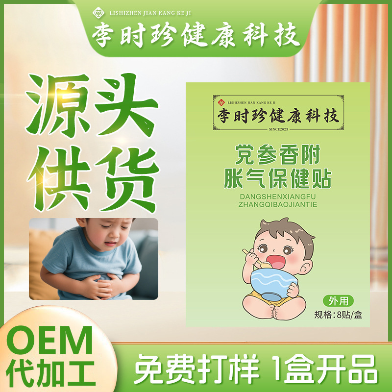 Li Shizhen Codonopsis pilosula、子供と大人の胃腸の不快感、へそパッチ、経穴パッチ、本物の卸売|undefined