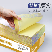 电脑打印纸241二联三联单电脑针式三联打印纸三联二等分无碳复写
