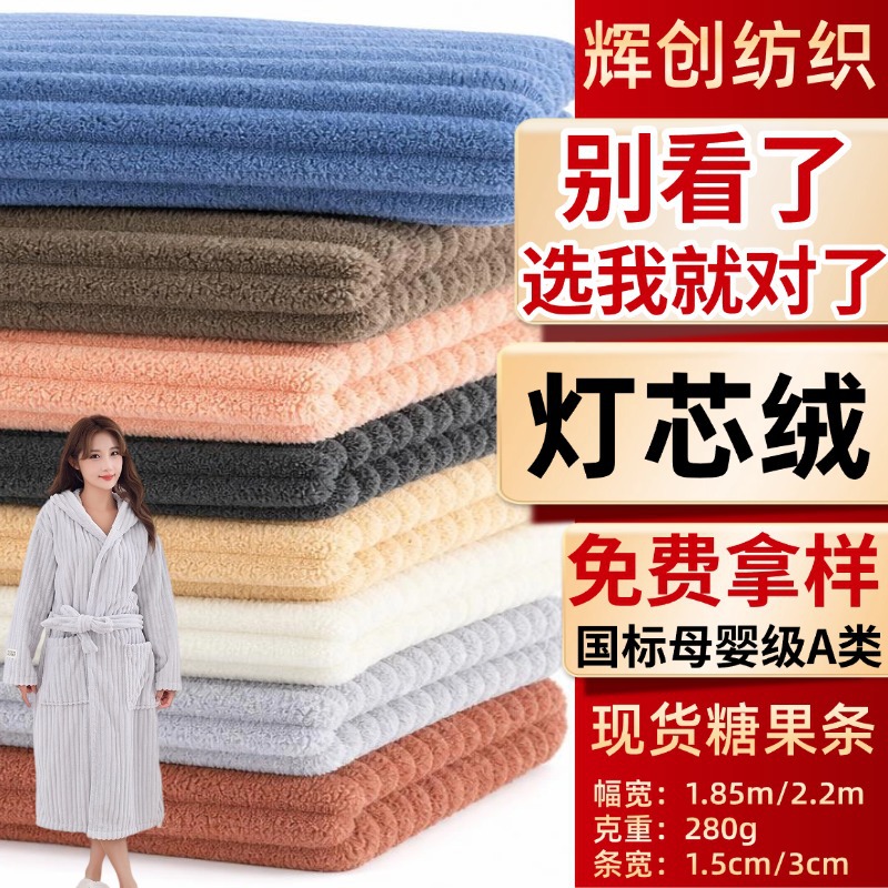 涤锦珊瑚绒糖果条面料家用保暖家居服床品毛毯现货单双面抽条绒布