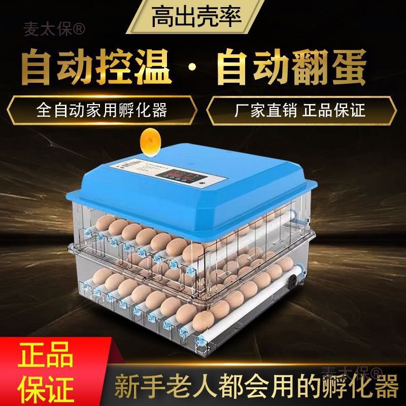 【高出壳率】孵化机家用小型小鸡孵化器鸭鹅鸽子鹌鹑孵蛋器麦太保
