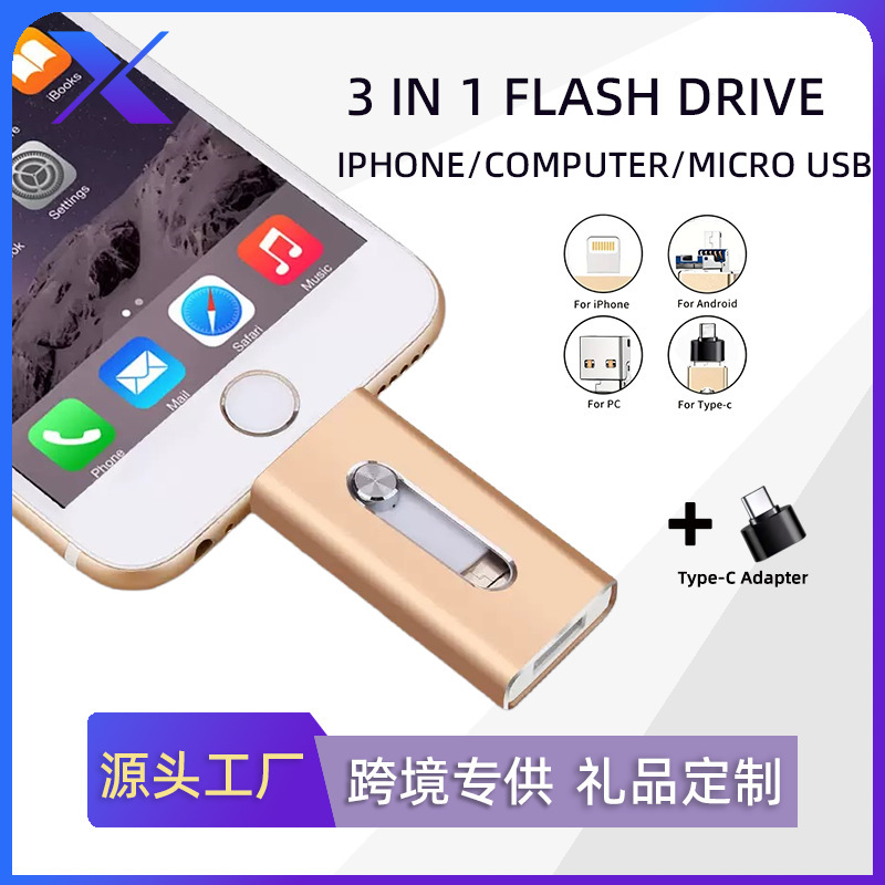 手机u盘大容量适用苹果u盘安卓电脑通用三合一优盘1t跨境批发礼品|undefined