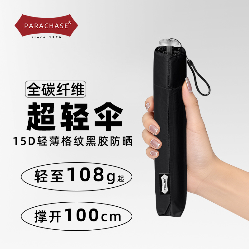 Parachase Japanese-Style Ultra-Light Umbrella 108g Carbon Fiber Umbrella Compact and Portable Sun Protection Umbrella for Both Sunny and Rainy Weather Parachase Japanese-Style Ultra-Light Umbrella 108g Carbon Fiber Umbrella Compact and Portable Sun Protection Umbrella for Both Sunny and Rainy Weather