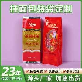 长寿面食品包装袋定制 挂面喜面龙须面细面条茉莉花茶包装袋