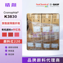 �ЙC��ϼt220��˹�����͸�tBASF Cromophtal Red K3830�tɫ���