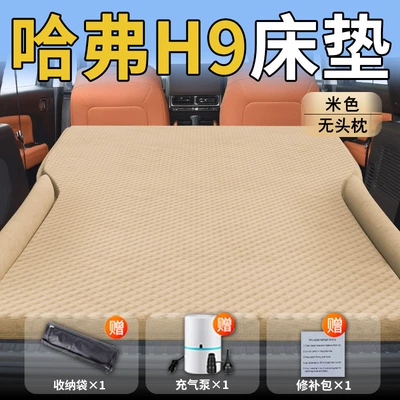 Haval H9 Trunk Car Mattress Second Generation Car Rear Sleeping Pad Air Mattress Inflatable Bed Sleeping Artifact Haval Car (Vehicle-mounted inflatable bed) - standard-exclusively-for-haval-h9-beige-headrestless-polka-dot-wing-model