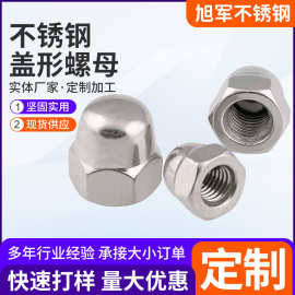 201 304不锈钢盖帽316盖母 圆盖型螺母m3m4m5m6m8m10m12m14m16