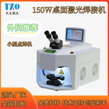 桌面小微型激光點焊機珠寶迷你點焊機金銀飾品銅幣修補焊接機鍾表