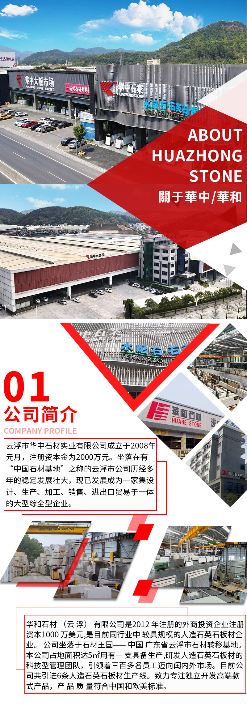 01 公司简介.jpg
