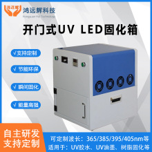 UVLED固化箱 工业紫外线光固机树脂油墨专用UV烤箱快速固化设备