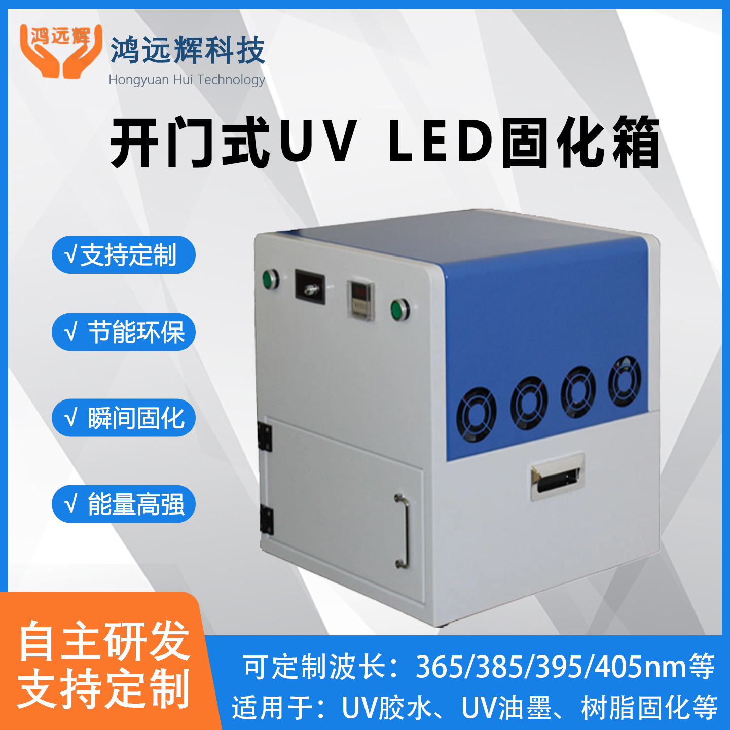 UVLED固化箱 工业紫外线光固机树脂油墨专用UV烤箱快速固化设备