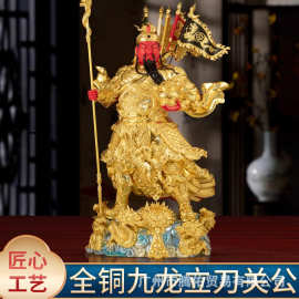 台湾纯铜贴金九龙关公神像家用供奉武财神关二爷像招财关帝圣君像