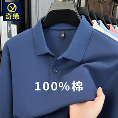 秋季100%丝光棉纯棉长袖polo衫男中年商务休闲纯色百搭翻领t恤男