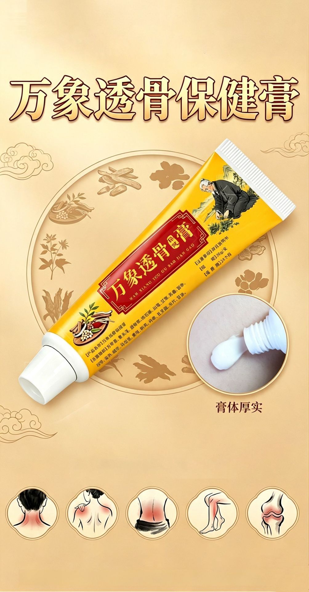 Wanxiang Tougu Gao Herbal Cream External Topical for Neck Shoulder Waist and Legs 20g overview