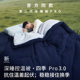 亚同款PRO3.0官方同款深睡被四季被子母被春秋被控温冬被子被芯