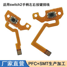 fpc��·���m��swtch2�ֱ�����ZL ZR���I�ž�NS2 joycon2���I�ž�