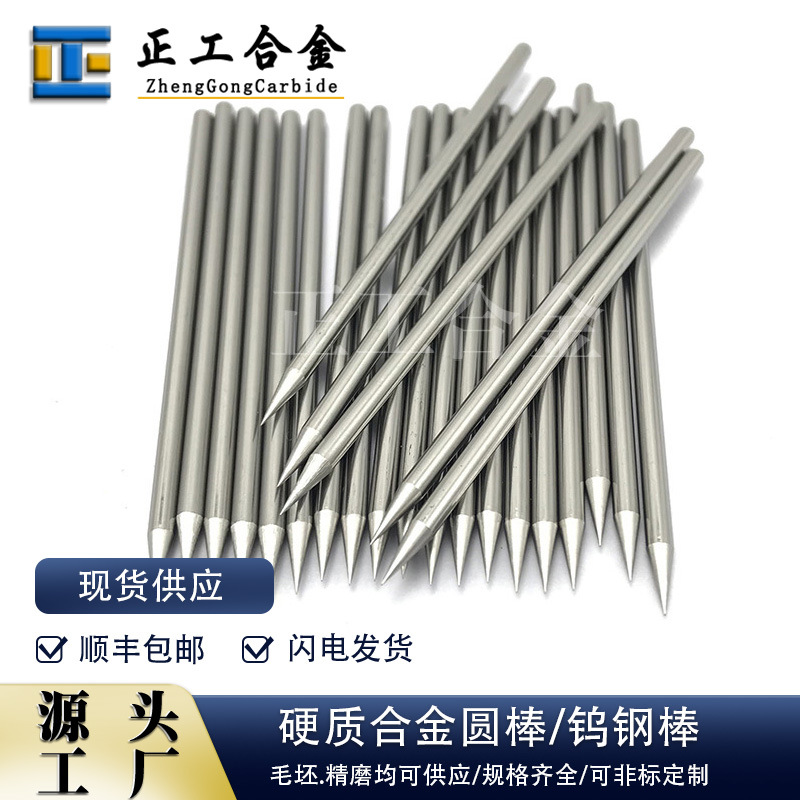 YG10X直径8mm硬质合金磨尖圆棒高精度碳化钨锥圆棒硬度高