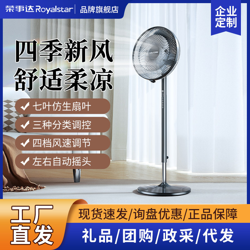Rongshida Electric Fan Floor Fan Household Timing Large Wind Telescopic Energy-saving Shaking Head Multi-speed Adjustment Light Tone