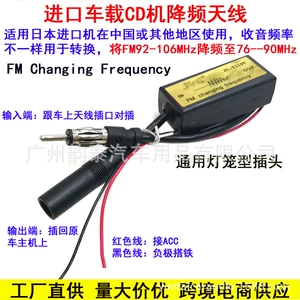 Suitable for Sony/Kenwo/Alpine Jl-T2105 Car Cd Player Audio Fm Downconverter Antenna Downconverter