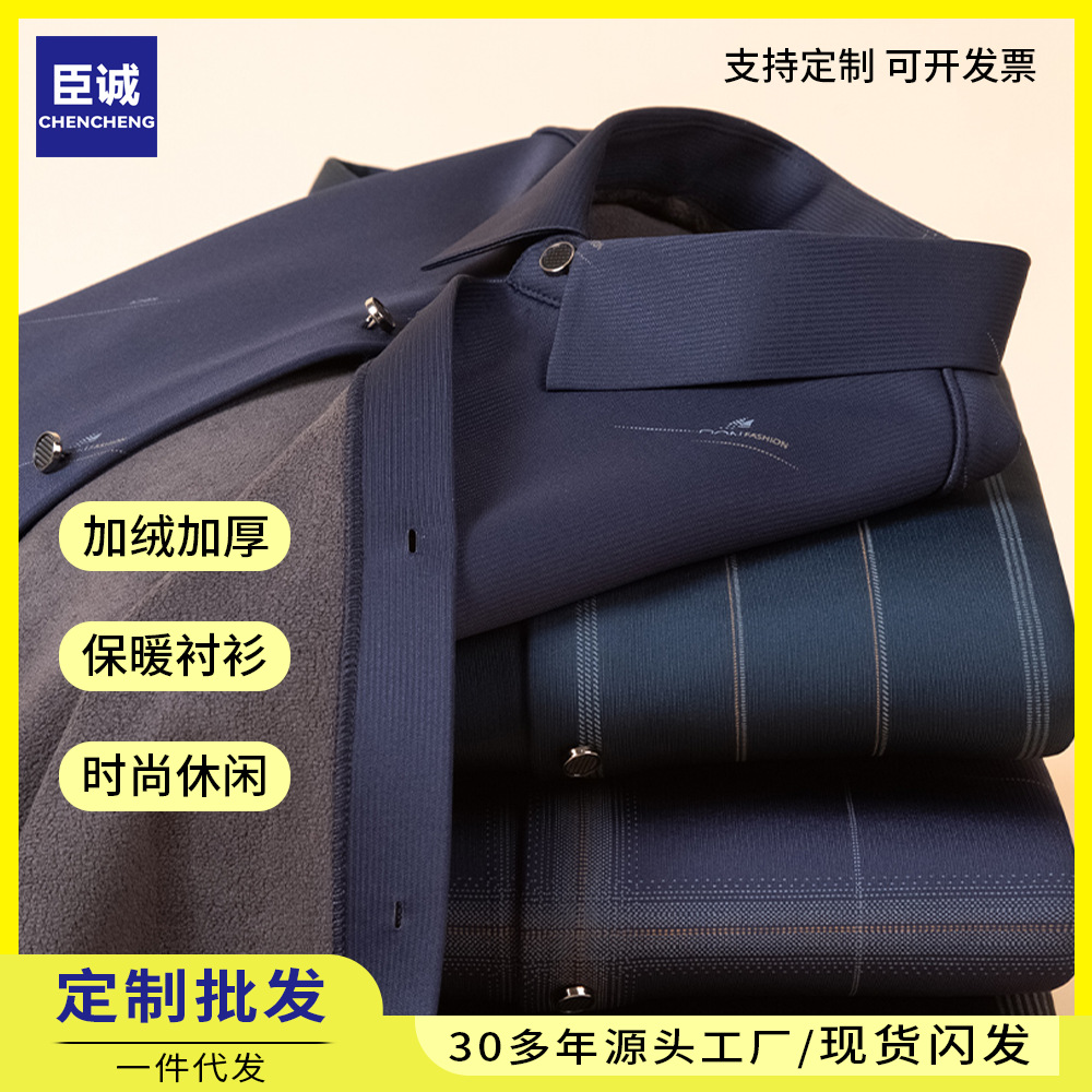 无痕保暖衬衫男士春秋季加绒长袖条纹免烫高级感中年休闲衬衣批发
