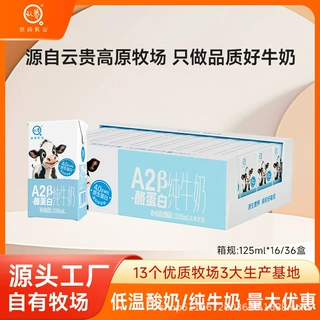 认养A2β酪蛋白纯牛奶125ml*36盒宝宝A2牛奶儿童早餐奶整箱批发