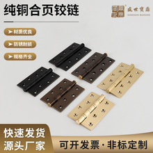 厂家供应纯铜合页铰链新中式复古铰链门窗静音不锈钢合页批发