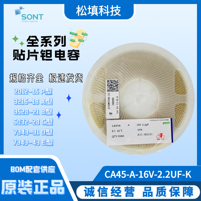 振华新云 贴片钽电容2.2UF 10% 16V A CA45-A-16V-2.2UF-K 3216