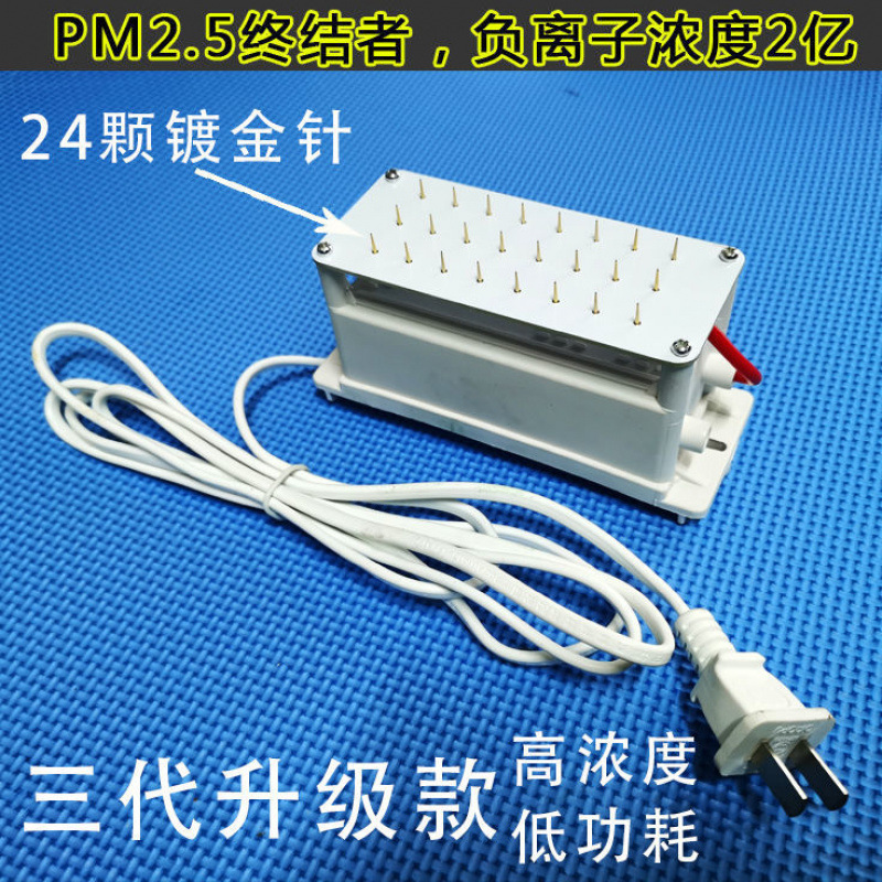 マイナスイオンプラズマ発生器モジュール清浄器家庭用アイデアDIY部品|undefined