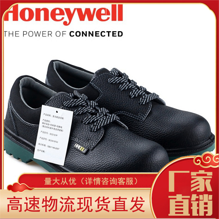 霍尼韦尔BC0919701 BC0919703 ECO经济款防砸防刺防静安全鞋