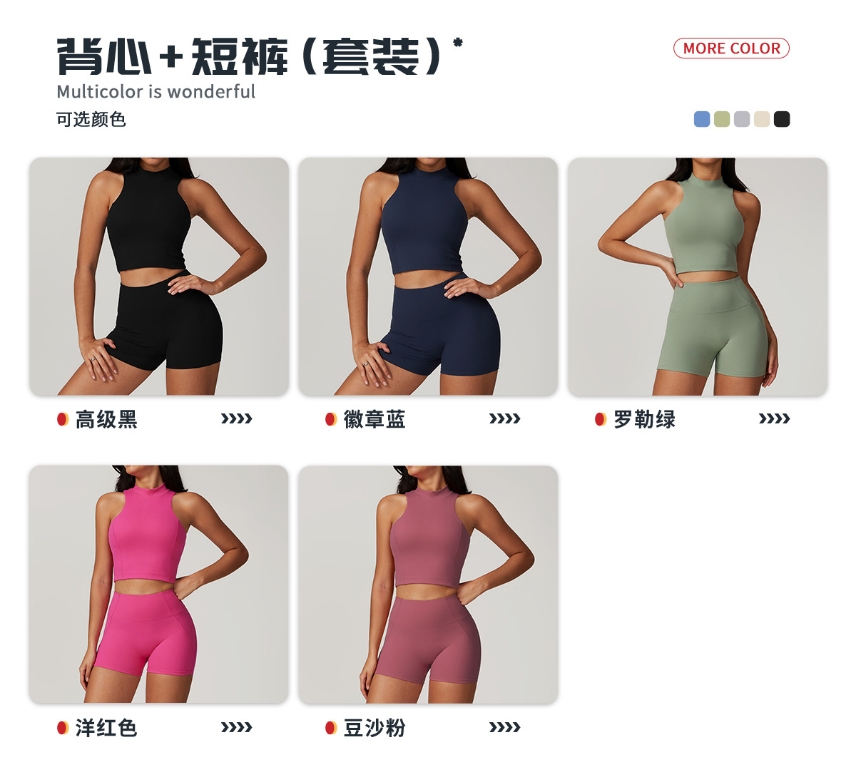 04多选配色_背心+短裤.jpg