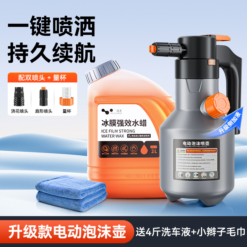 Car Washing Liquid – Qìchē Portable car washer - upgraded-side-opening-liquid-german-quality-electric-foam-sprayer-car-wash-liquid-1-braid-towel-1