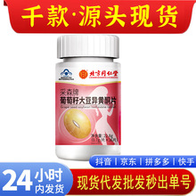 特价✅北京同仁堂怡福寿采森牌葡萄籽大豆异黄酮片补充免疫力黄体