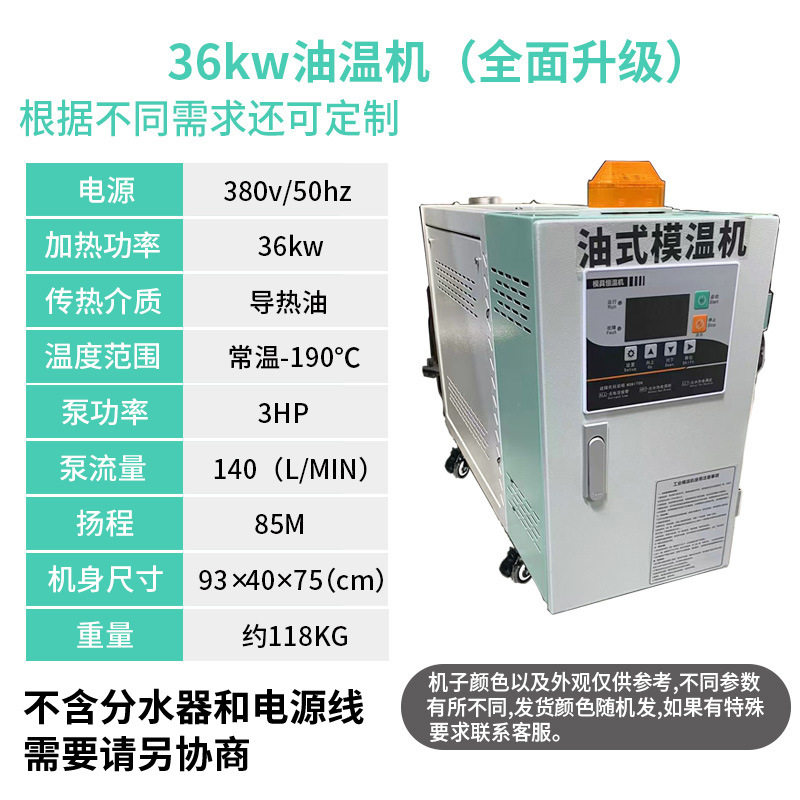 36kw 오일 온도 기계/3HP 펌프