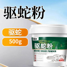 紫菜驱蛇粉黄雄黄庭院露营营地野外徒步户外用品强力支持批发代发