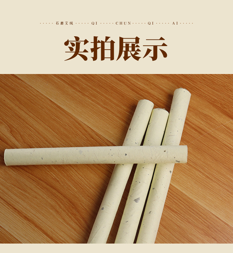 艾条各尺寸(艾叶纸)2_13