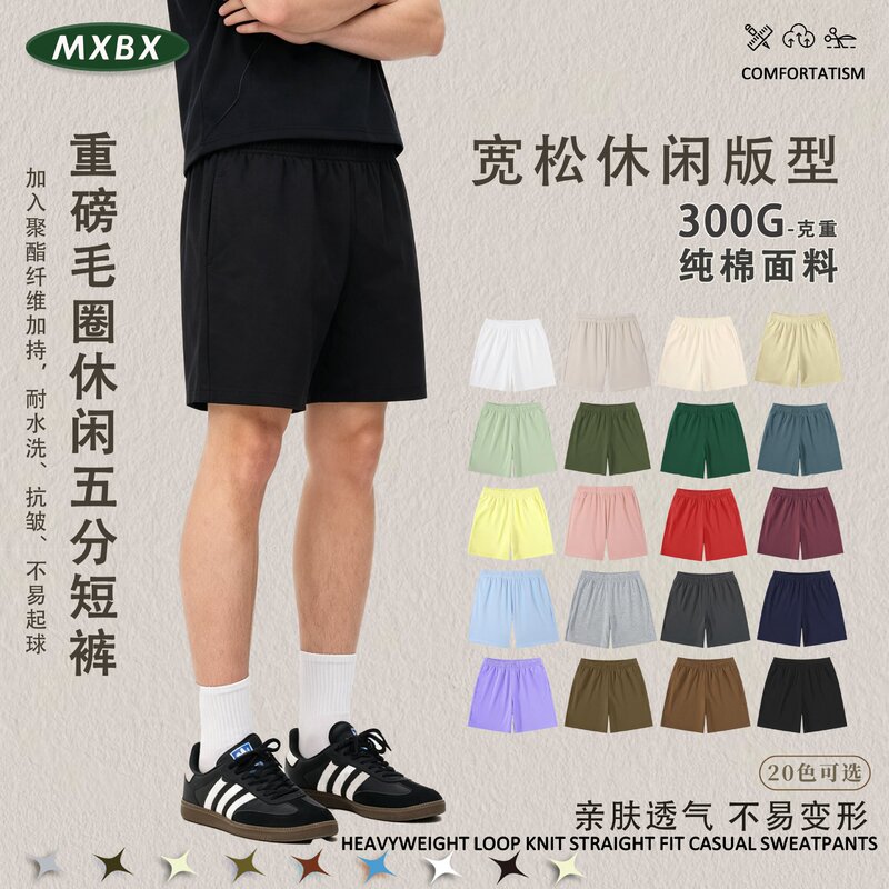 2026 Source Factory 300g Heavyweight Solid Color Shorts Unisex Terry Loose Workwear Wholesale Printing 2026 Source Factory 300g Heavyweight Solid Color Shorts Unisex Terry Loose Workwear Wholesale Printing