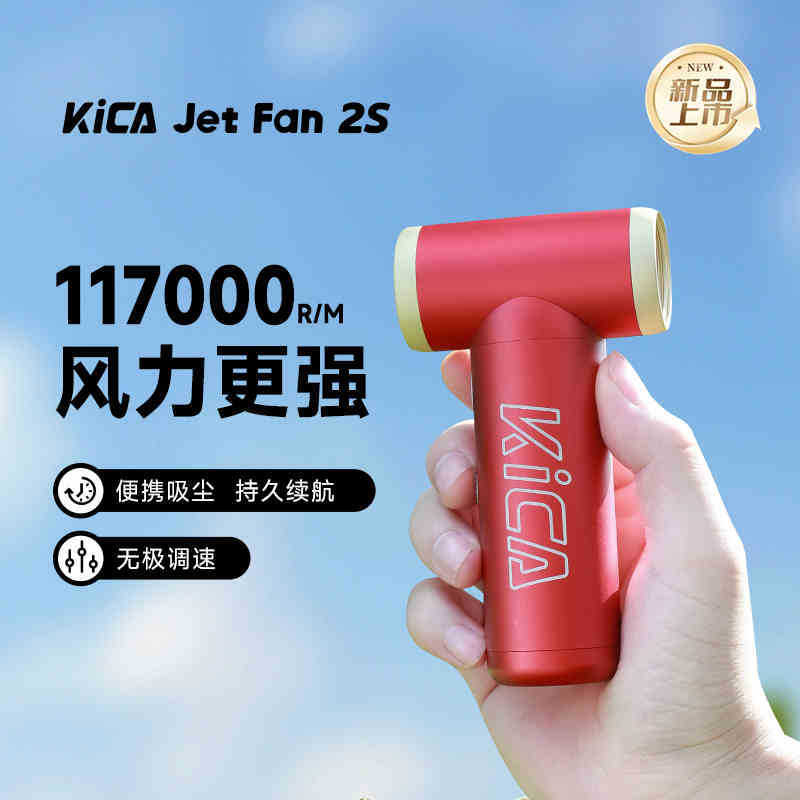 kica Feiyu 2S/ミニミニターボファンハンドヘルド省エネ小型砲強力な強風ブレードレスターボポータブル|undefined