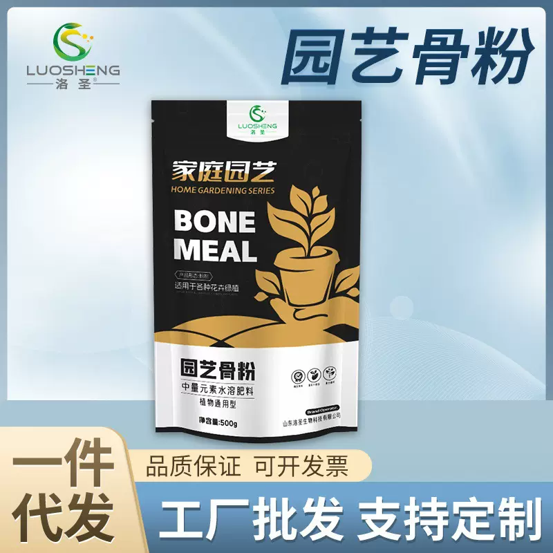 定制洛圣园艺骨粉温和缓释不伤苗无臭味多元素易吸收骨粉增肥效