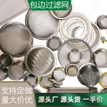 加工定制不锈钢过滤网帽铜无缝包边精密过滤帽碗状过滤网无缝包边