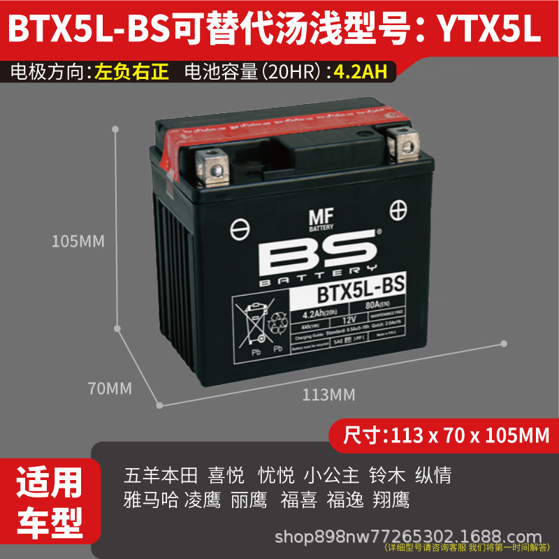 New Fuxi as125 — Yamaha Motosiklet ləvazimatları və aksesuarları - btx5l-bs-bs-battery-electrolyte-required-capacity-42ah