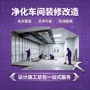 施工工程食品洁净室