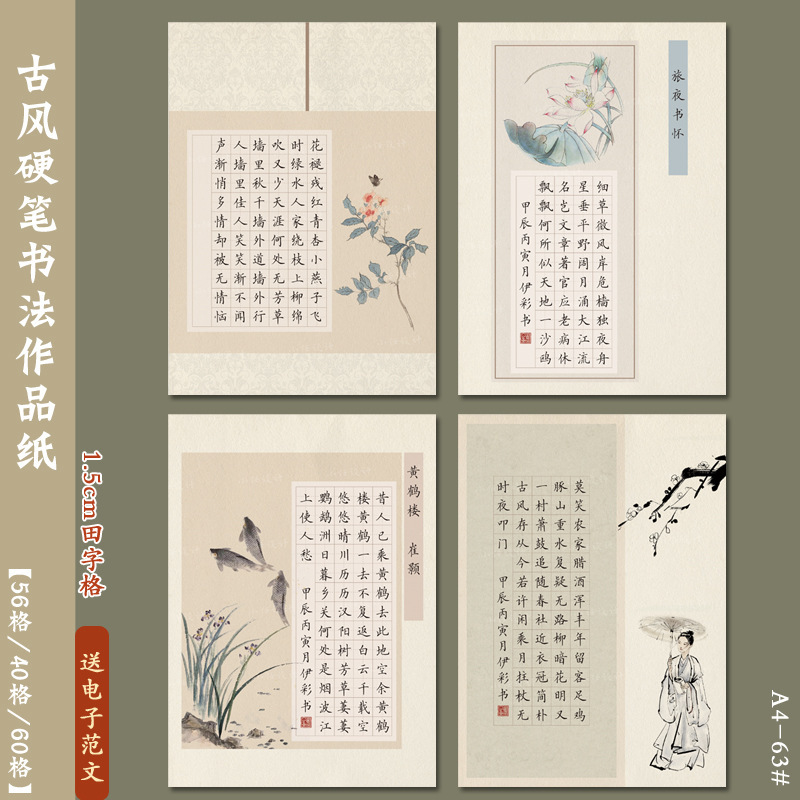 A4 Traditional Style Hard Pen Calligraphy Paper, 56 Tianzi Grids, 40 Grids, Suitable for Five-Character and Seven-Character Poems, for Students and Adults, Competition, Ancient Poetry A4 Traditional Style Hard Pen Calligraphy Paper, 56 Tianzi Grids, 40 Grids, Suitable for Five-Character and Seven-Character Poems, for Students and Adults, Competition, Ancient Poetry