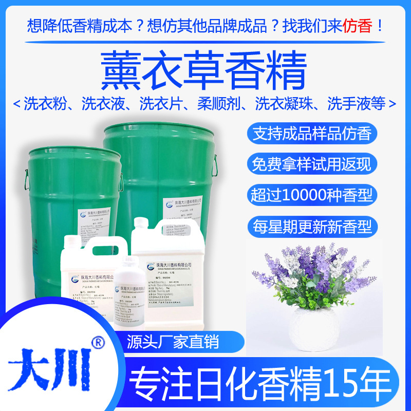 薰衣草洗衣粉香精油溶性洗衣液/片/凝珠柔顺剂洗手液日用日化香料