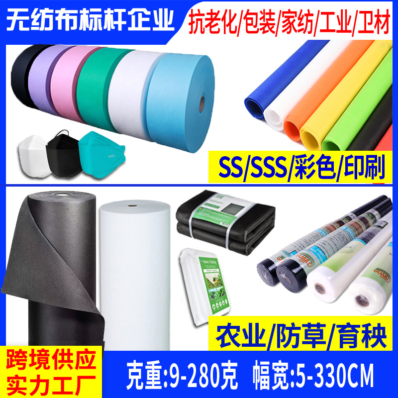 厂家供应PP无纺布KN95N95口罩无纺布防护服农业工业包装无纺布