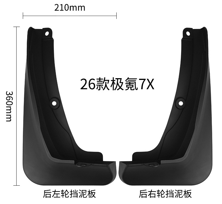 Suitable for Zeekr 7X 2026 Car Tire Fender Export Cross-Border Mudguard Modification Supplies
