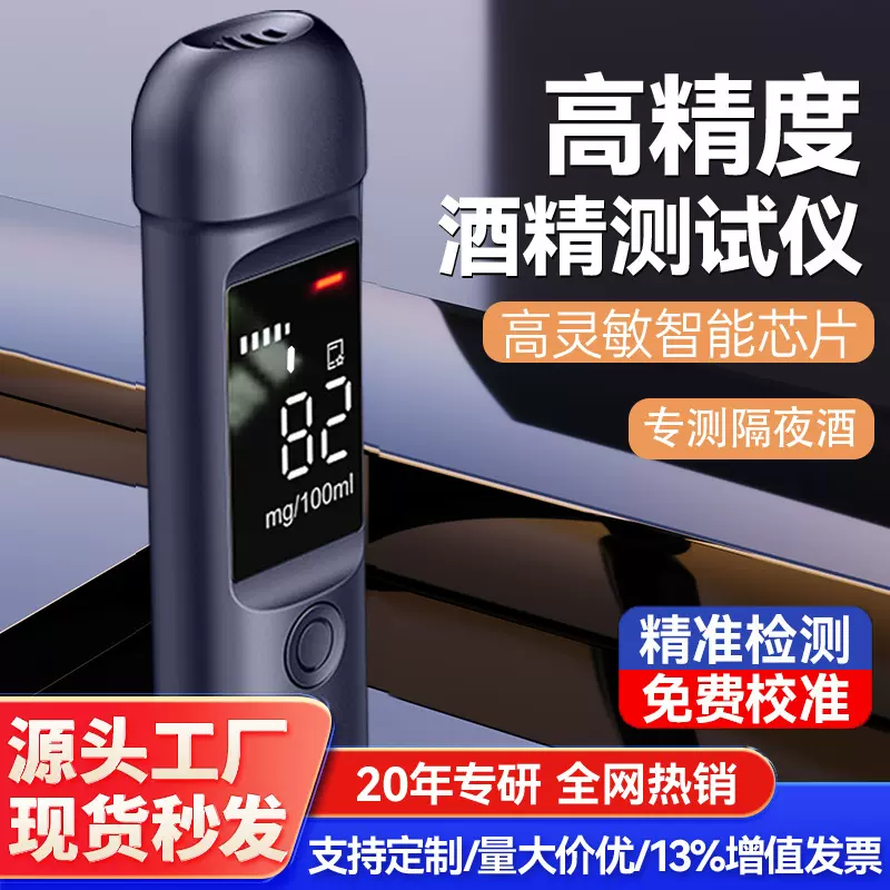 【工厂直发】兆为小酒1000高精度酒精测试仪测酒驾检测仪交通测酒