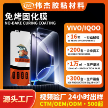 手机膜曲面免烤光固膜适用vivo适用iqoo金刚秒修复免压手机贴膜
