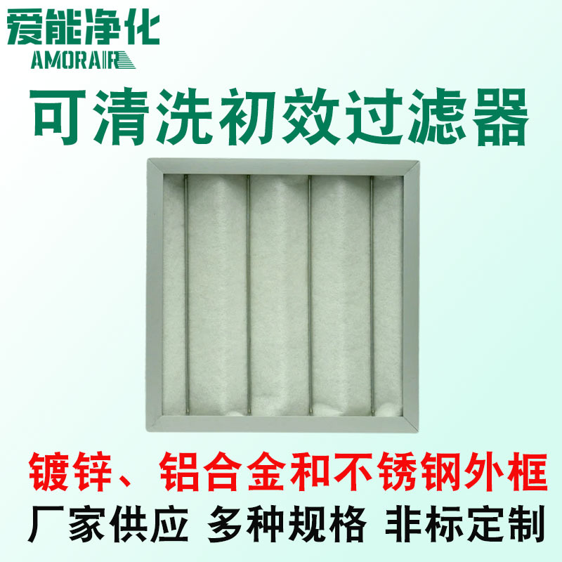 G4可清洗初中效过滤器工业用源头厂家定制空调折叠板式初效过滤器