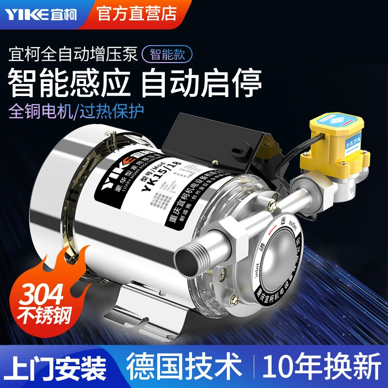 Насос для повышения давления водопроводной воды, бытовой полностью автоматический маленький солнечный водонагреватель для купания, усилитель давления водопроводных труб