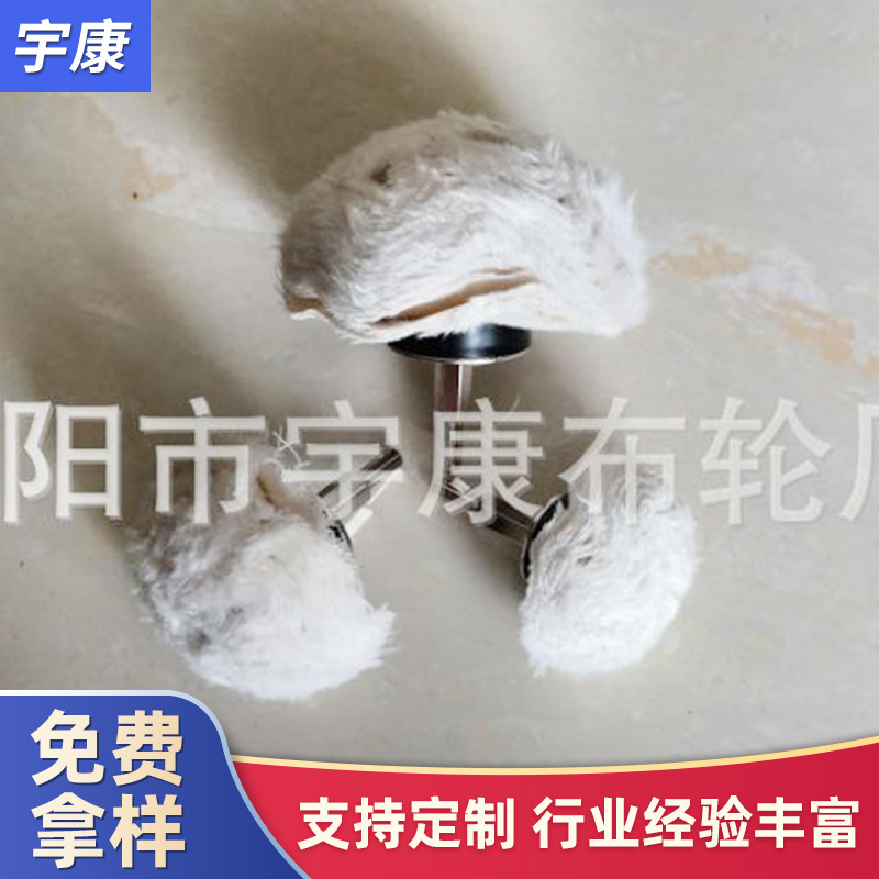 厂家供应全棉高密度白布轮 蘑菇轮3件套 绒布轮的使用要求